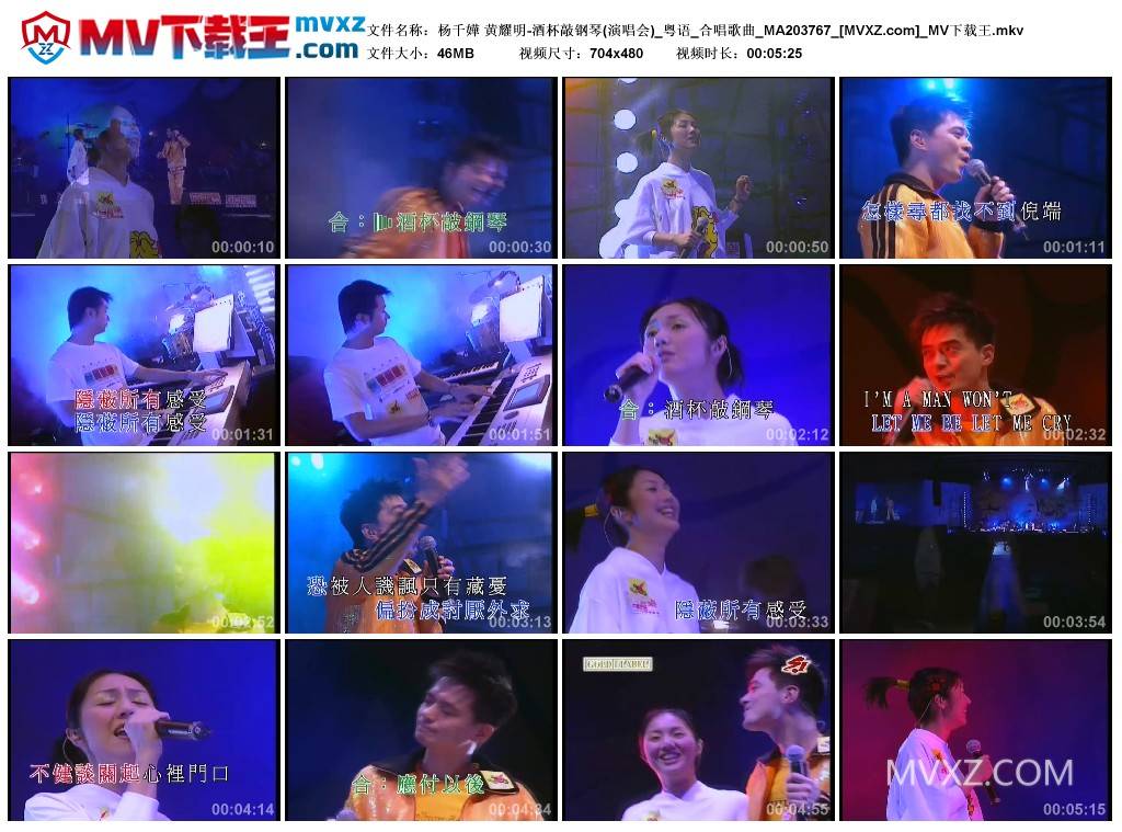 杨千嬅 黄耀明-酒杯敲钢琴(演唱会)_粤语_合唱歌曲_MA203767